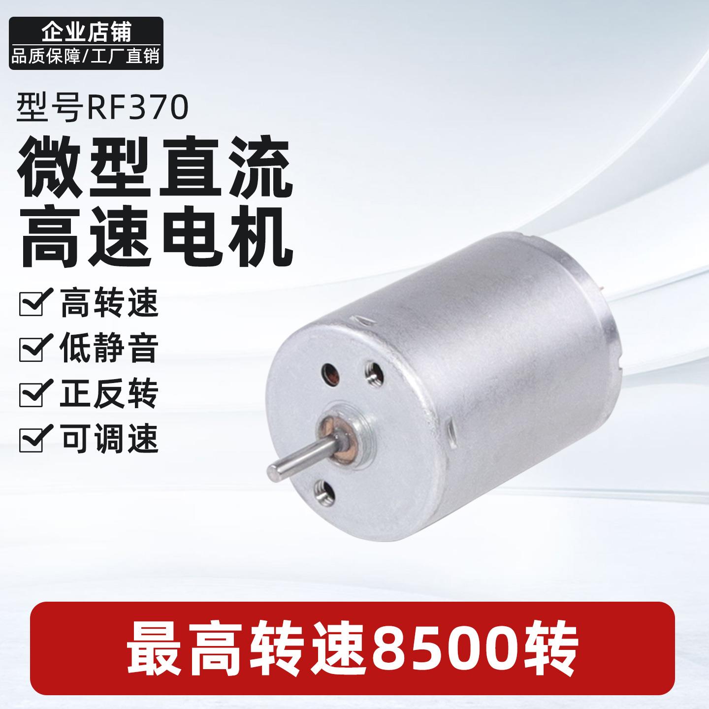 微型直流马达RF-370有刷可调速正反转大扭矩6v12v24v小型电动马达