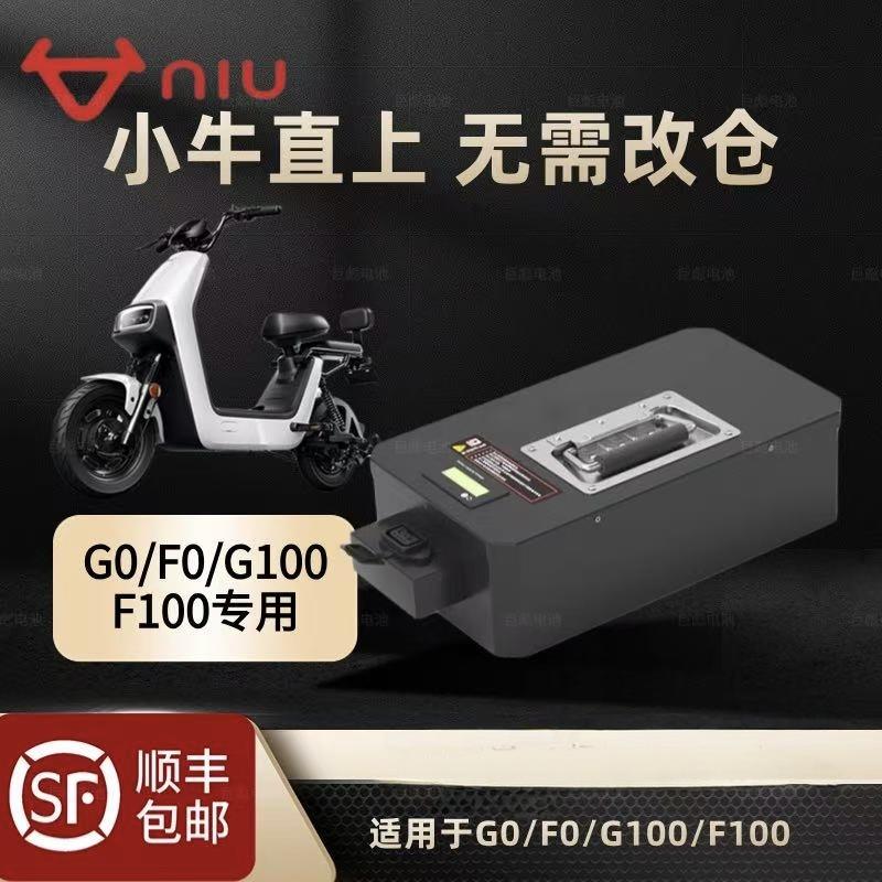 小牛电动车GOVAG0F0锂电池第三方增程直上大容量替换F0电瓶
