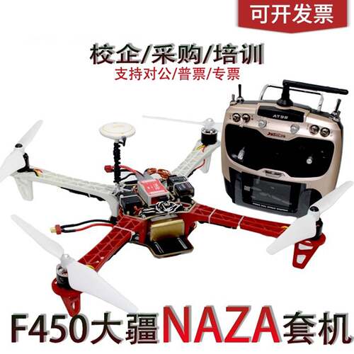 F450四轴套机M8N套装机到手飞 航拍 NAZA lite飞控apm2.8全套现货