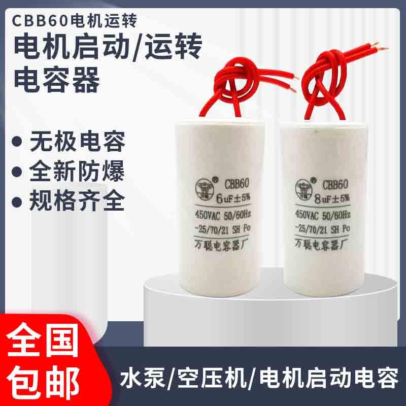 CBB60洗衣机电容甩干洗涤电容电机水泵启动6uf12uf甩干桶脱水电容