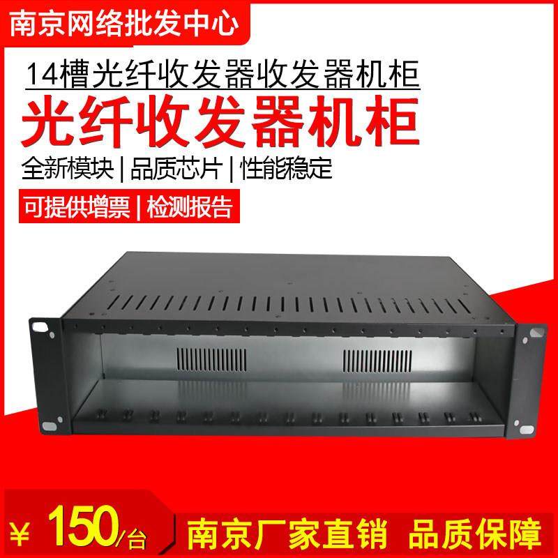NET-LINK 14槽光纤收发器机架台式外置收发器机箱专用机箱 双电源