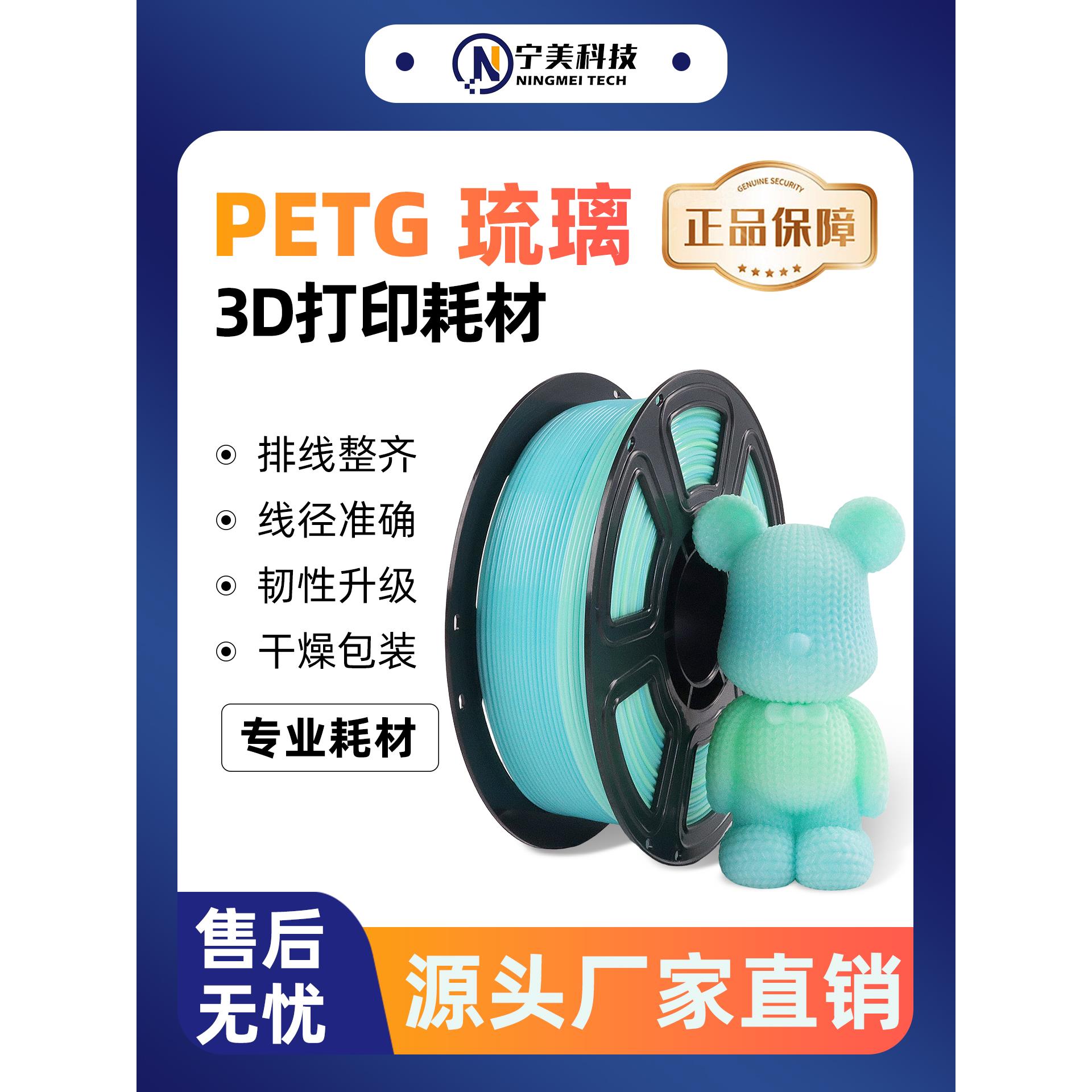 宁美科技3D打印耗材PETG彩虹多色1.75mm高韧性1KG