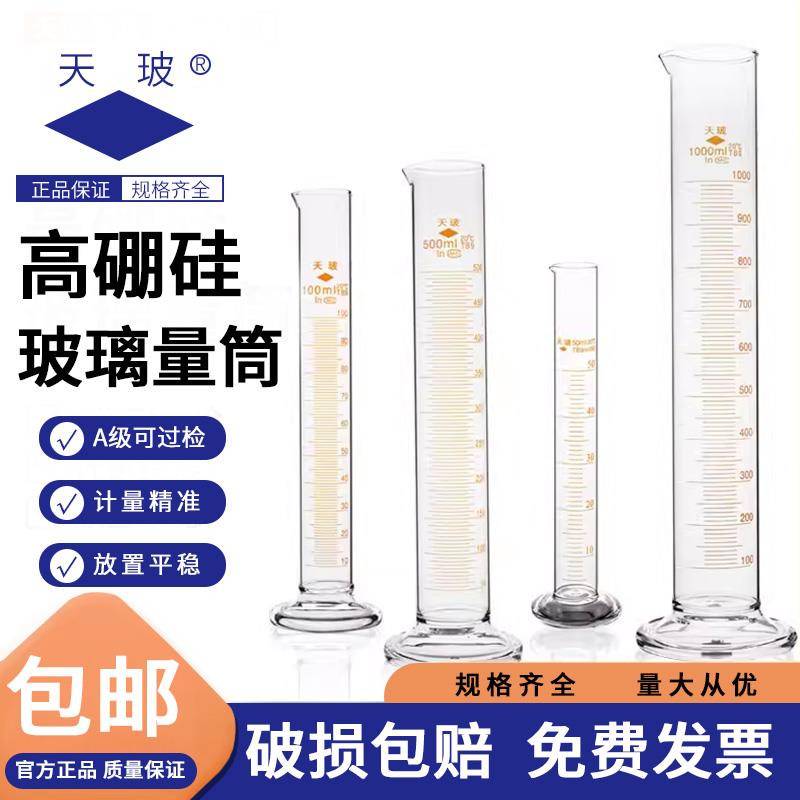 天玻 玻璃量筒高硼硅直型刻度量杯5/10/25/50/100/250/500/1000ml