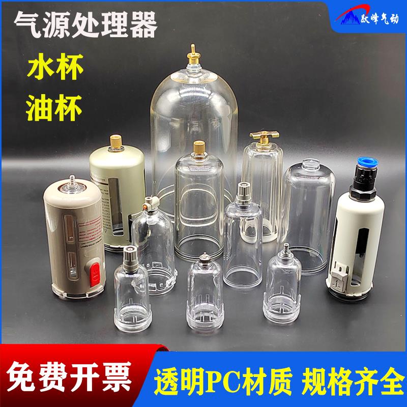气动油水分离器过滤器水杯AFC2000 BFC AFR AW4000 QIU QSL油杯