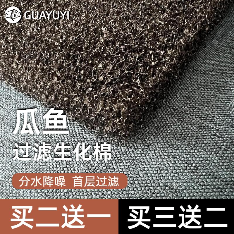 过滤棉水族箱观赏鱼缸物理过滤棉粗孔生化棉过滤培菌养水降噪音