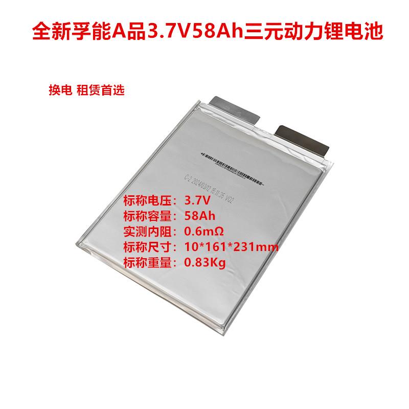 全新三元58A聚合物软包动力锂电池3.7V60安电摩电动车三轮车单体