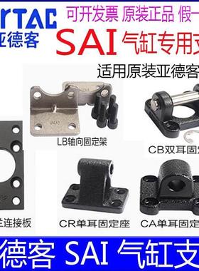 亚德客SAI气缸 F-SAI32LB SI40FA 50CA 63CB80CR安装支架配件底座