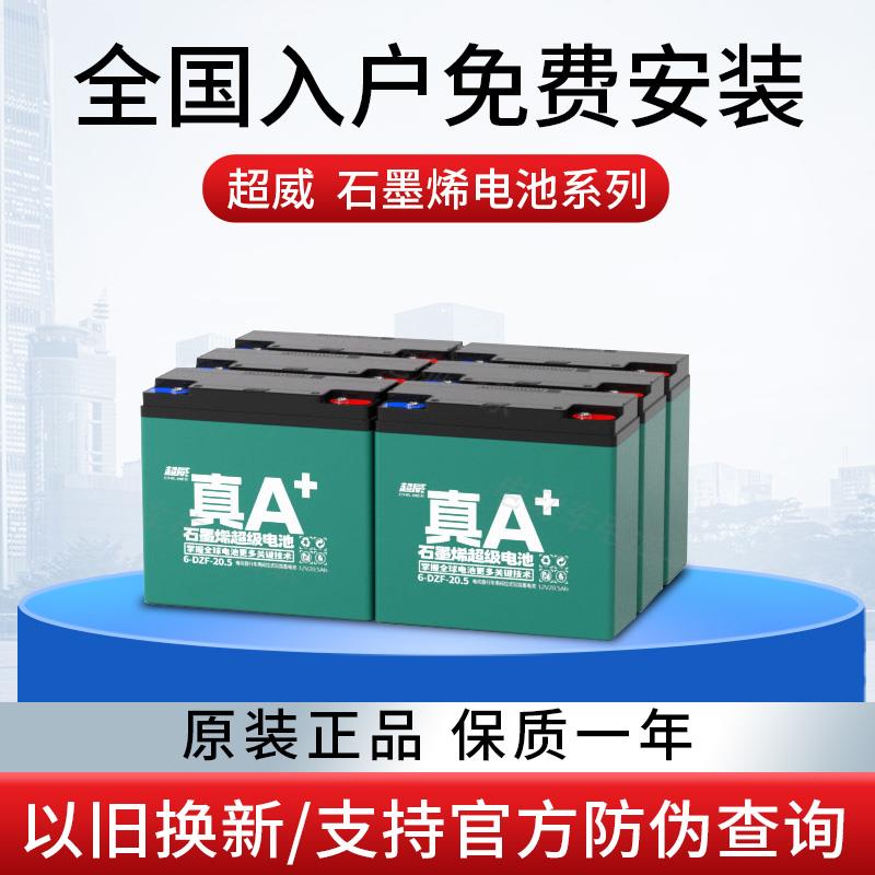 超威电池真A+电动车铅酸电池48v60v72v二轮三轮车石墨烯原装电瓶