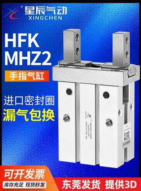 星辰气动HFZ手指气缸MHZL平行夹爪MHZ2-16D10D20D25SN小型机械手