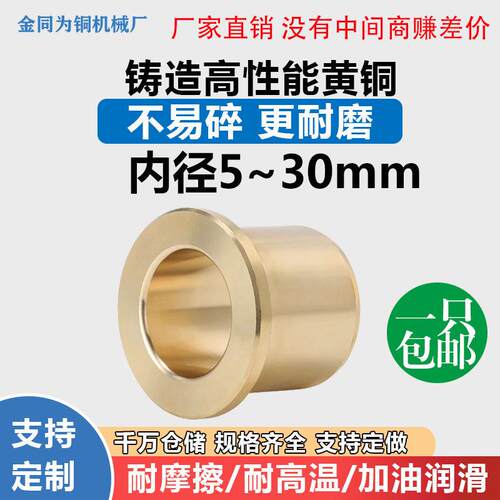 法兰型铜套光套 耐磨黄铜衬套 带肩型 支持定制工程机械零件