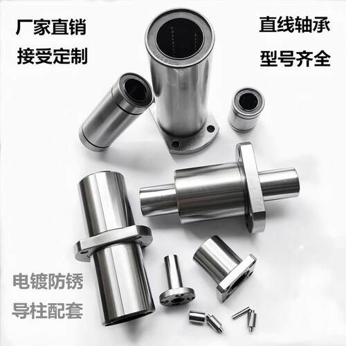 62度超硬光轴带螺纹精密导杆无间隙轴承套装LMF8. LMK10.FP21-d10