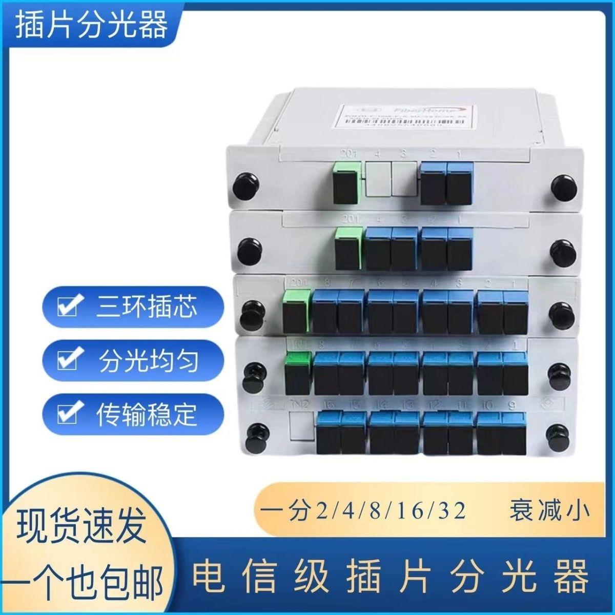 1分2插片式分光器1分8光纤分光器SC/UPC/PLC1比4/8/16/32光分路器