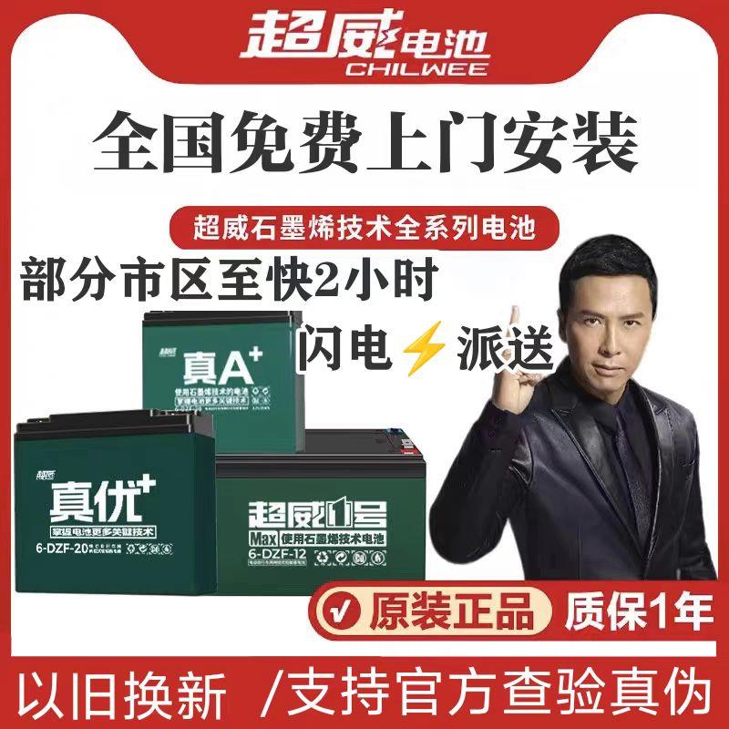 超威正品石墨烯铅酸电动车电池电瓶两轮三轮48v60v72v20/32/45Ah
