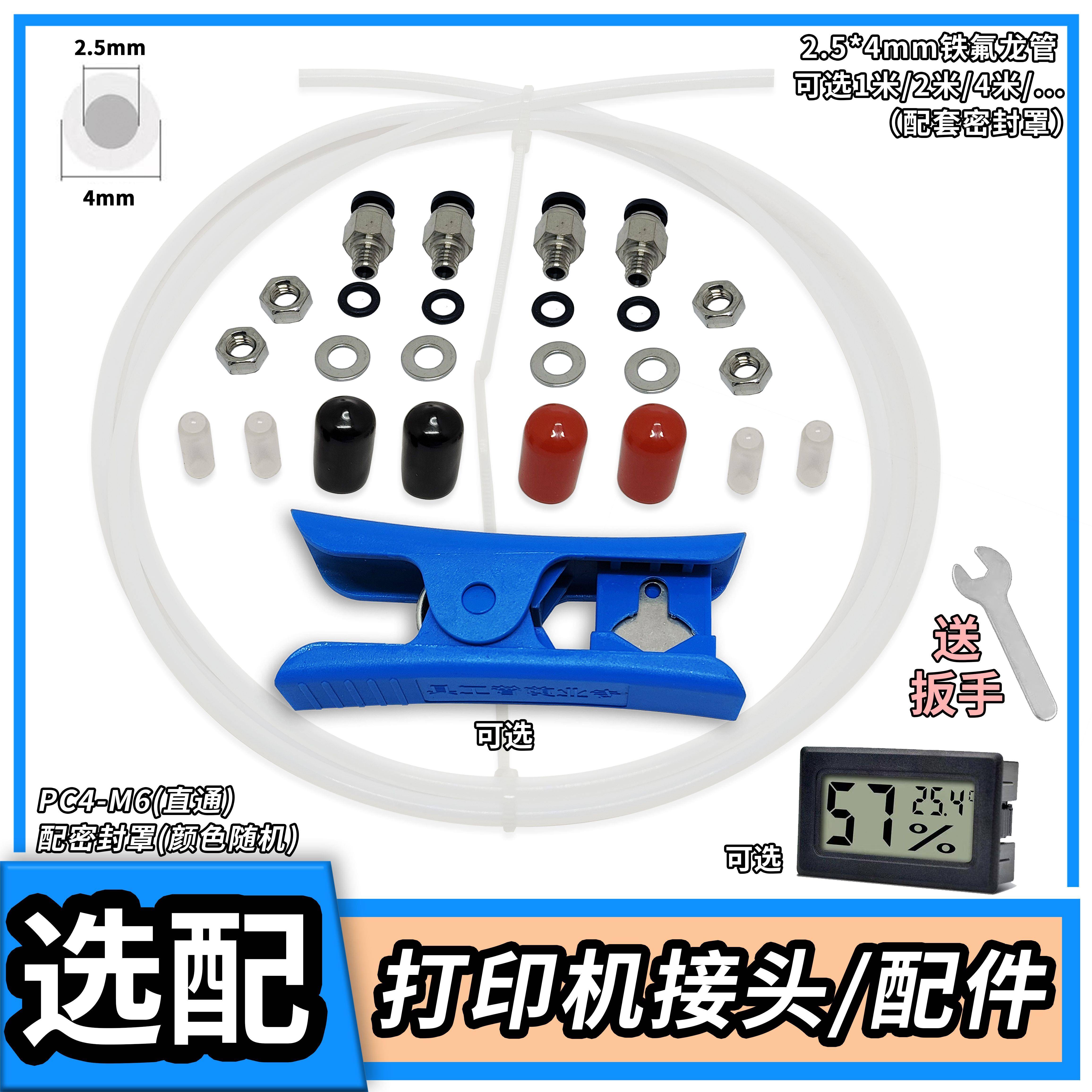打印机配件PC4-M6气动快速接头气管快插螺纹直通4mm铁特氟龙管