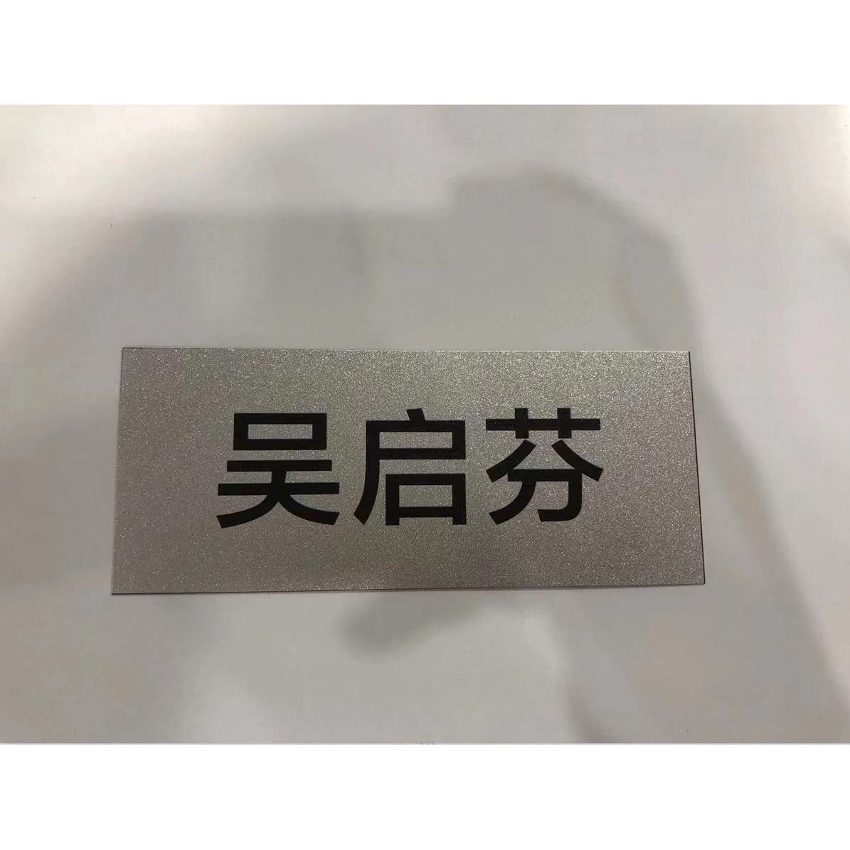 去向牌人名人名 姓名集团员工 标牌单位白板名字贴 人员去向 珠