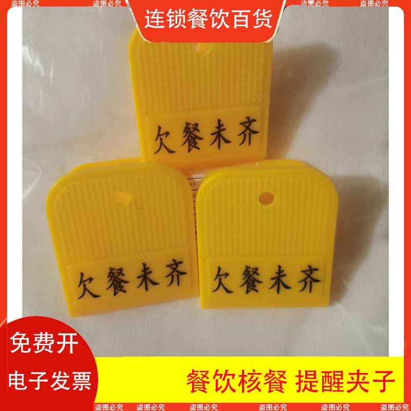 商用肯德基麦当劳欠餐未齐/餐饮核餐提醒夹子/GES错漏餐改善工具/