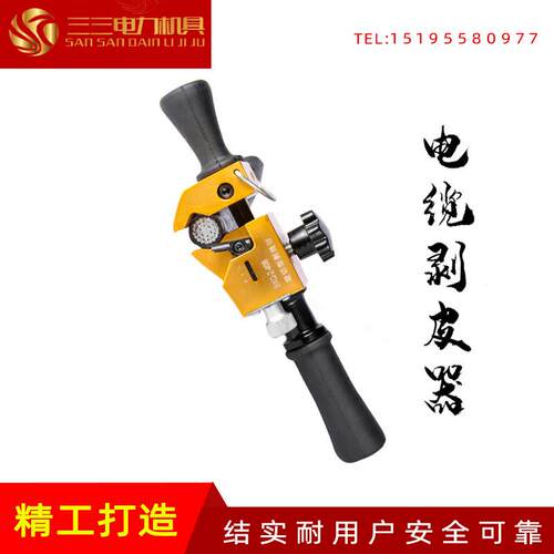 BP-400电缆剥皮器BXQ-Z-40B电缆剥皮刀BX-30高低压旋切型拨剥线钳