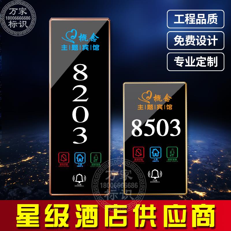 酒店门牌号LED发光门牌电子门显宾馆门牌号包厢房间房号设计定制
