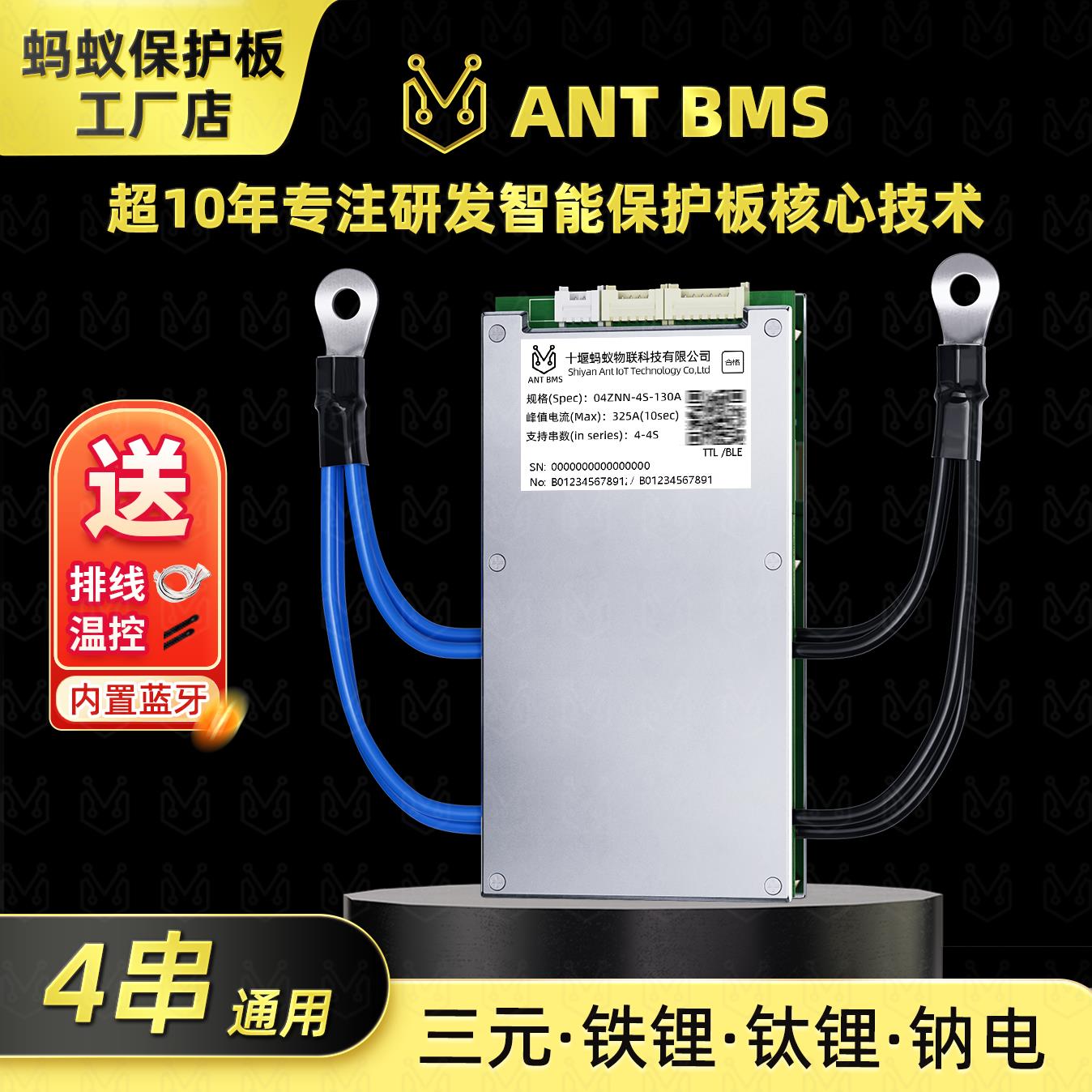蚂蚁保护板4串磷酸铁锂三元锂智能均衡大电流储能逆变器带蓝牙BMS
