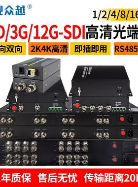 2路4路8口HD/3G-SDI高清视频光端机sdi双向1080P信号转光纤收发器
