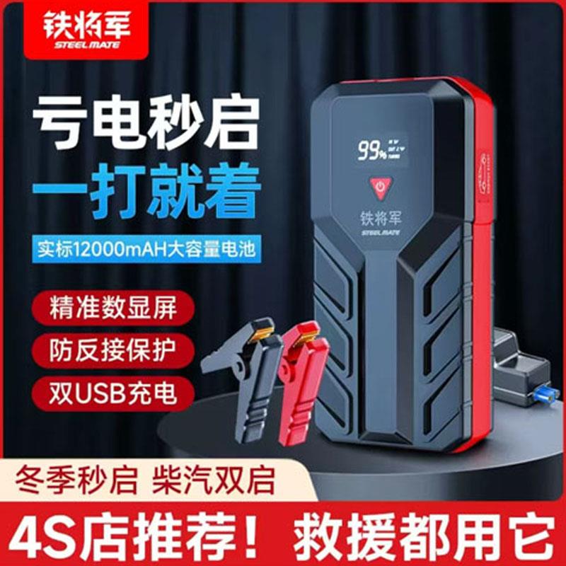 铁将军汽车应急启动电源12V车载专用强启动大容量紧急搭电宝神器