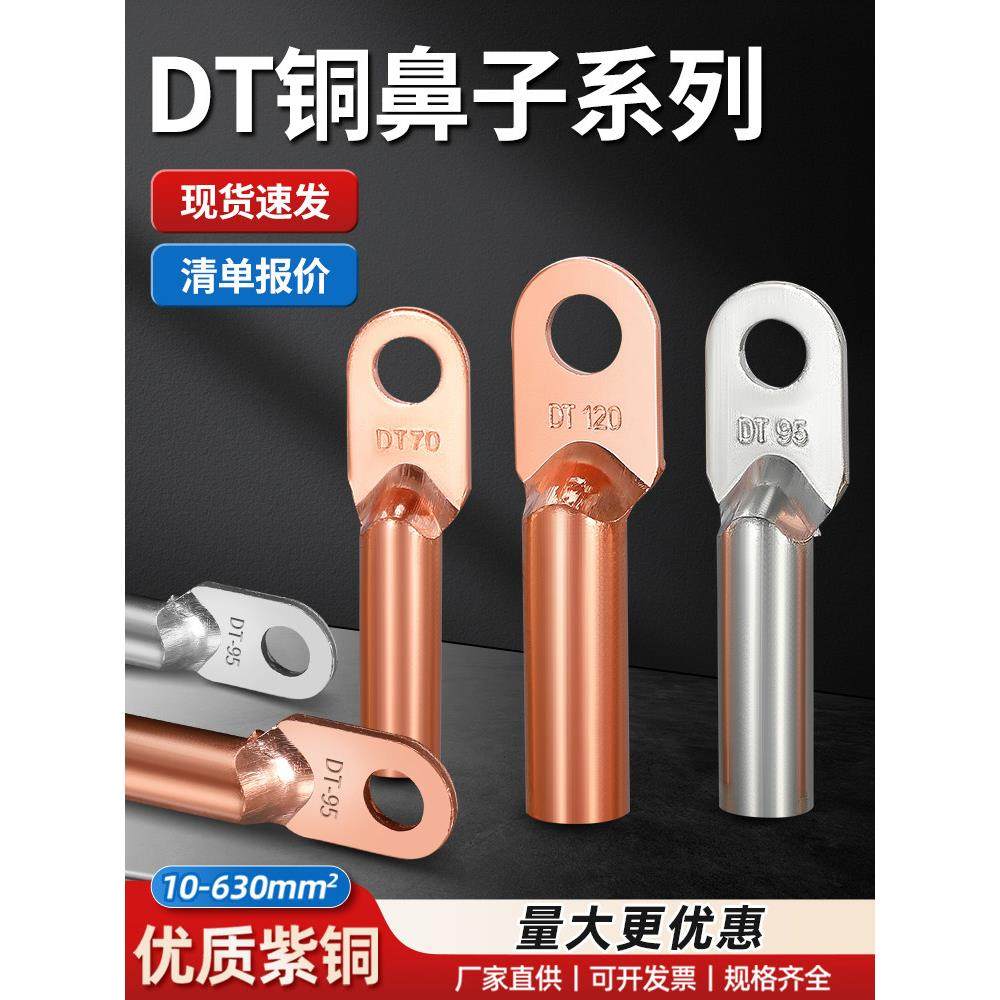 铜鼻子铜接头DT10/16/25/35/50/70-500平方接线端子堵油线耳鼻子,电子/电工,接线端子,淘宝优惠券,粉丝福利购,淘宝优惠卷