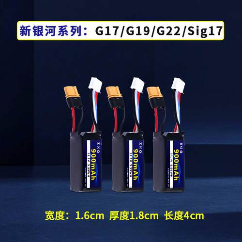 新银河G22电动玩具锂电池 udl系列/M18 MR30接口 11.1V电池