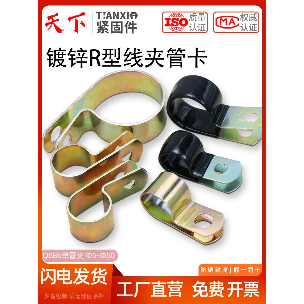 R型浸塑单管夹线卡子Q686油管卡箍理线卡扣镀锌金属圆管水管固定