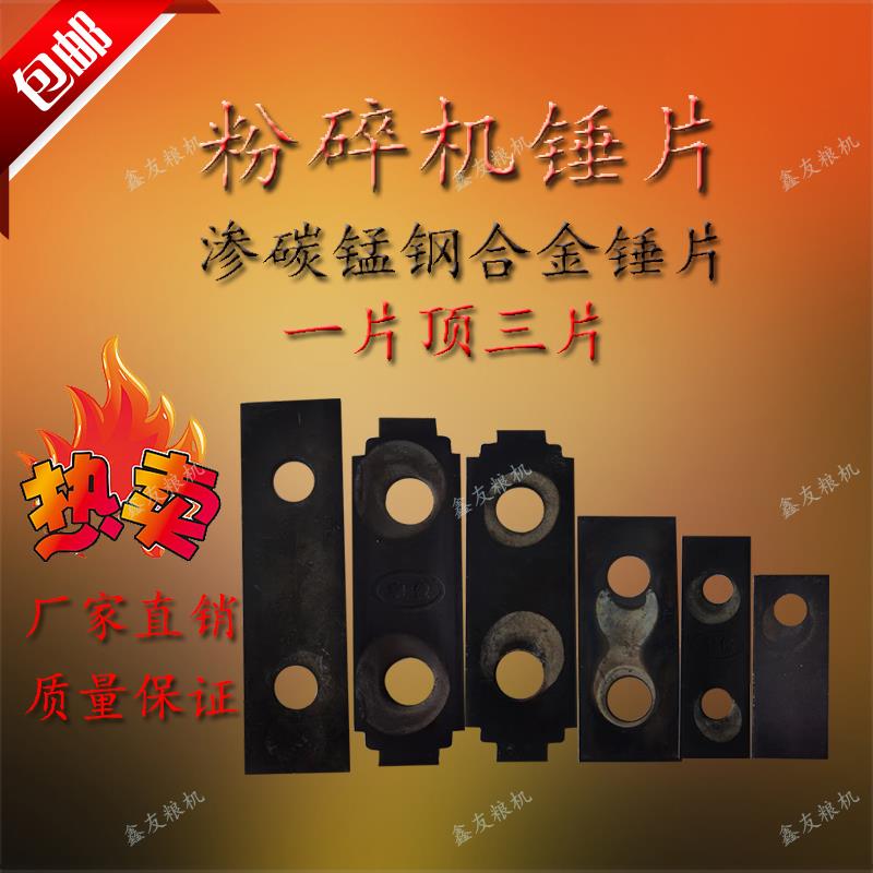 粉碎机锤片 米糠粉碎机玉米粉碎机刀片 碾米机刀片合金钢打锤耐磨