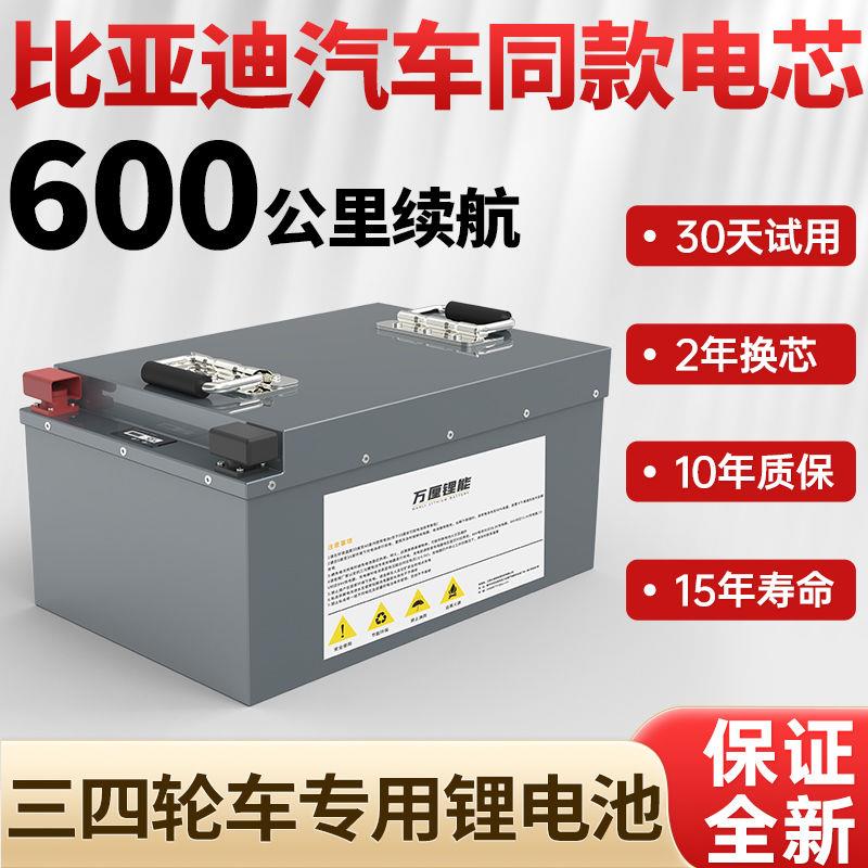 全新48v60V72伏三四轮电动车通用磷酸铁锂电池大容量宁德正品电芯