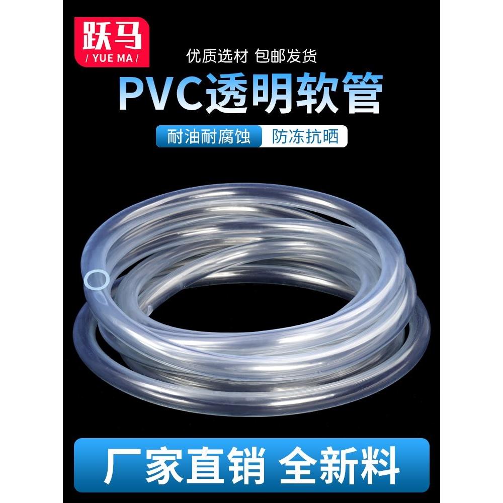 塑料软管 pvc透明耐腐蚀管子家用水管柴油水平管2/4/5/6/25mm油管