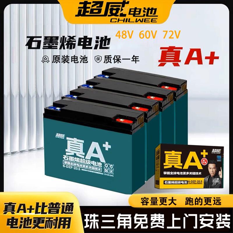 电动车电池电瓶车石墨烯铅酸两轮三轮车12v48v60v72v12ah20ah