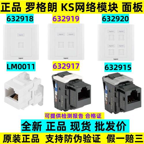 罗格朗KS六类模块632915单口面板632918双口632919超五类网路插座