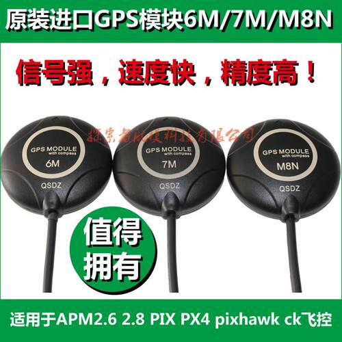 原装进口APM2.6 2.8 PIX PX4 pixhawk ck飞控6M 7M8N GPS模块罗盘