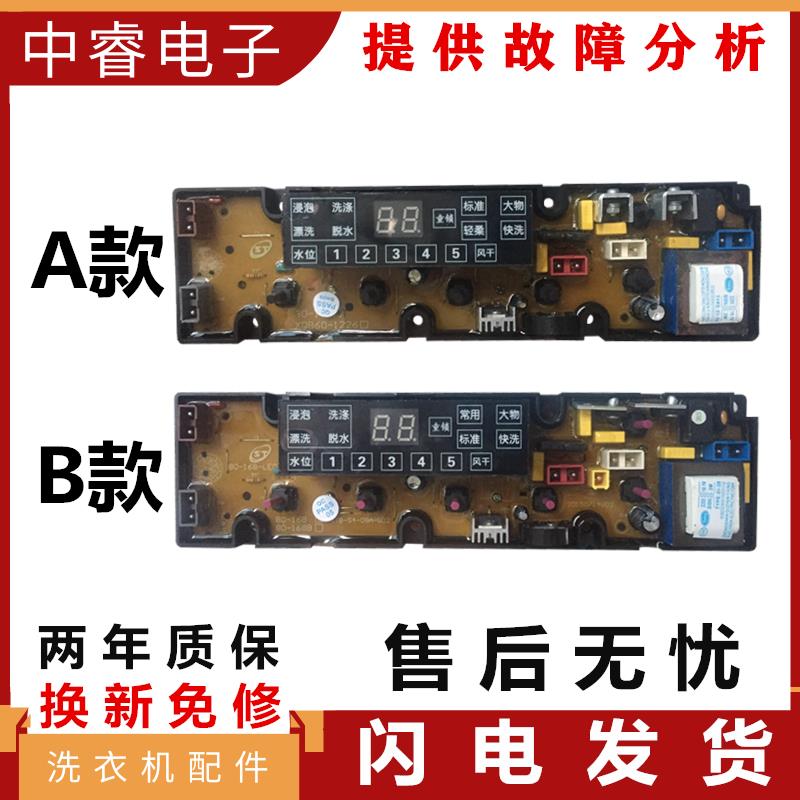 中意全自动洗衣机XQB70-1570G电脑板控制主板 线路板程控器配件—