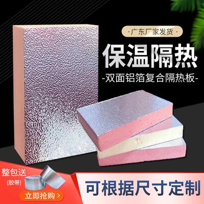 双面铝箔隔热保温板复合泡沫板保温挤塑板中央空调酚醛板风管板