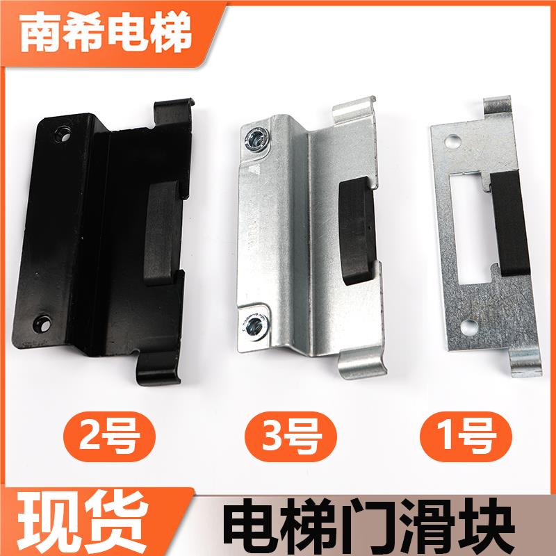 电梯门滑块适用奥的斯西子奥的斯轿门层门厅门滑块支架底座配件