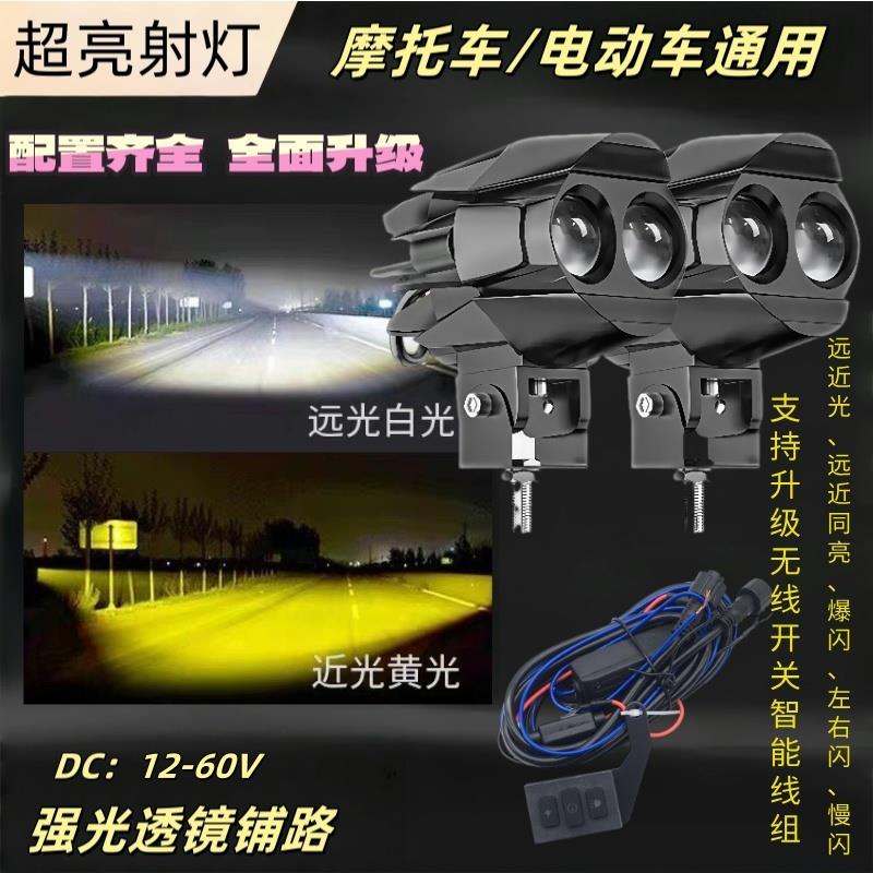 机车射灯电动车外置车灯超亮透镜铺路远近一体爆闪无线 线改装LED