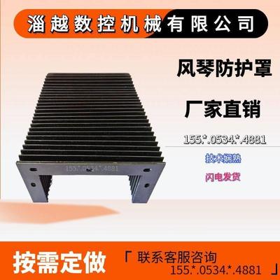 柔性风琴导轨防尘罩一字风琴伸缩式防护罩丝杠机床防护罩帘生产