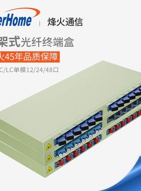 烽火通信光纤终端盒机架式SC/FC/LC接口单模12/24/48芯满配灰黑色