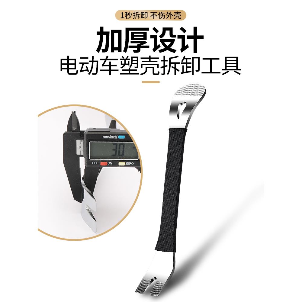 电动车塑料壳卡扣撬板翘板摩托车前面板外壳拆卸前围撬棒维修工具