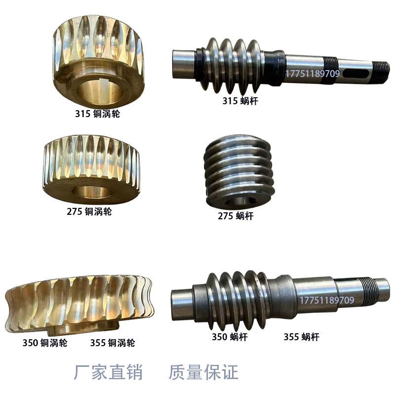 275 、300、315、350切管机涡轮切管机铜涡轮齿轮切管机配件涡杆