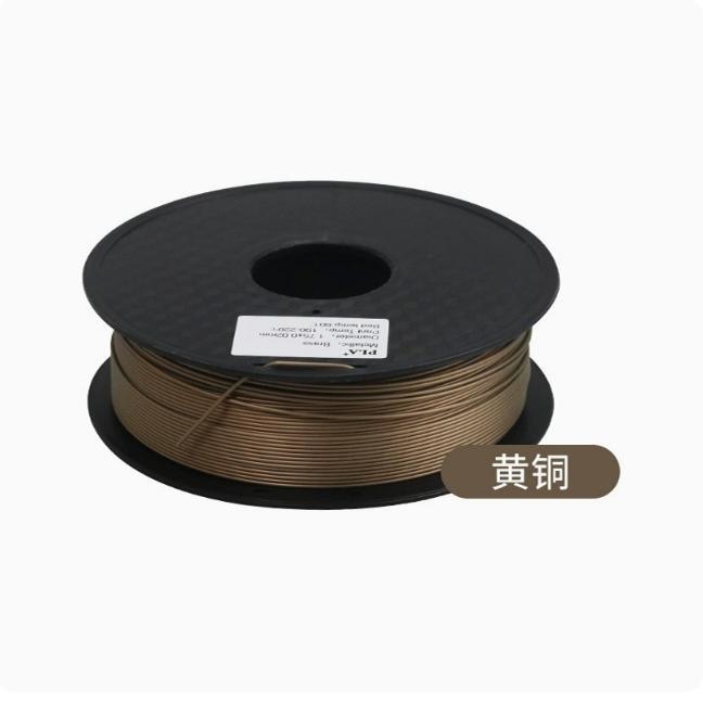 3D打印机耗材 PLA+仿金属色 金属质感 FDM材料1.75mm 1kg 可定制