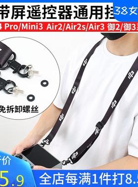 适用大疆mini5pro遥控器挂绳RC2带屏挂带折叠螺丝御4/NEO配件FliP