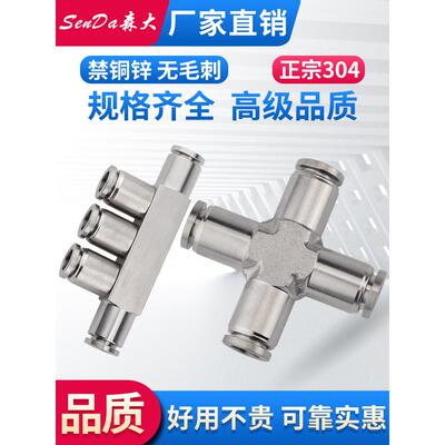 不锈钢快插接头304四通PZA五通PK高压对接气动软管快速气管快接头