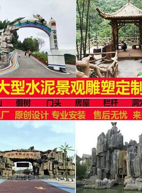 大型户外水泥假山假树塑石门头栏杆溶洞游乐园影视造景景观雕塑