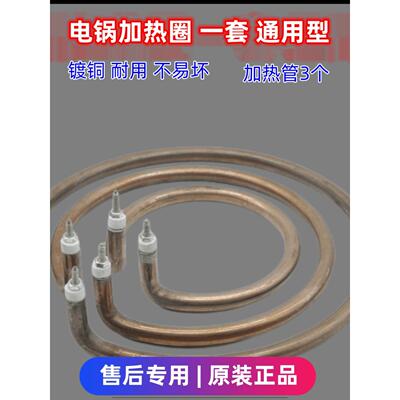 通用多用锅电热锅加热圈电炒锅发热管多功能电饭锅加热管铝盘底座