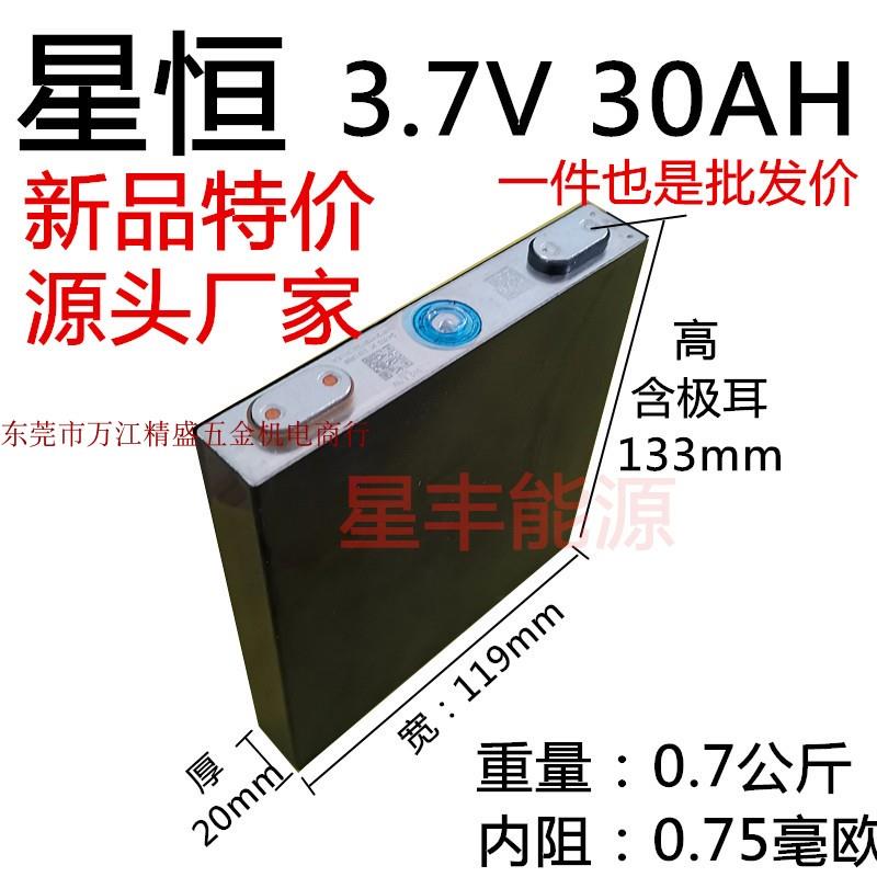 全新星恒3.7v15ah20A24安25A30A三元锂电池电动车单体动力电芯48v