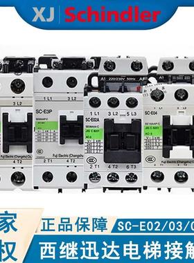 西继迅达电梯运行接触器SC-E02P 3P4P 5P SC-E2 3E4 E5接触器