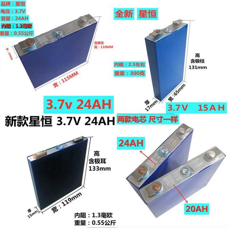 全新星恒3.7V12A14A15AH20AH24a25三元动力聚合物电动车锂电池48V